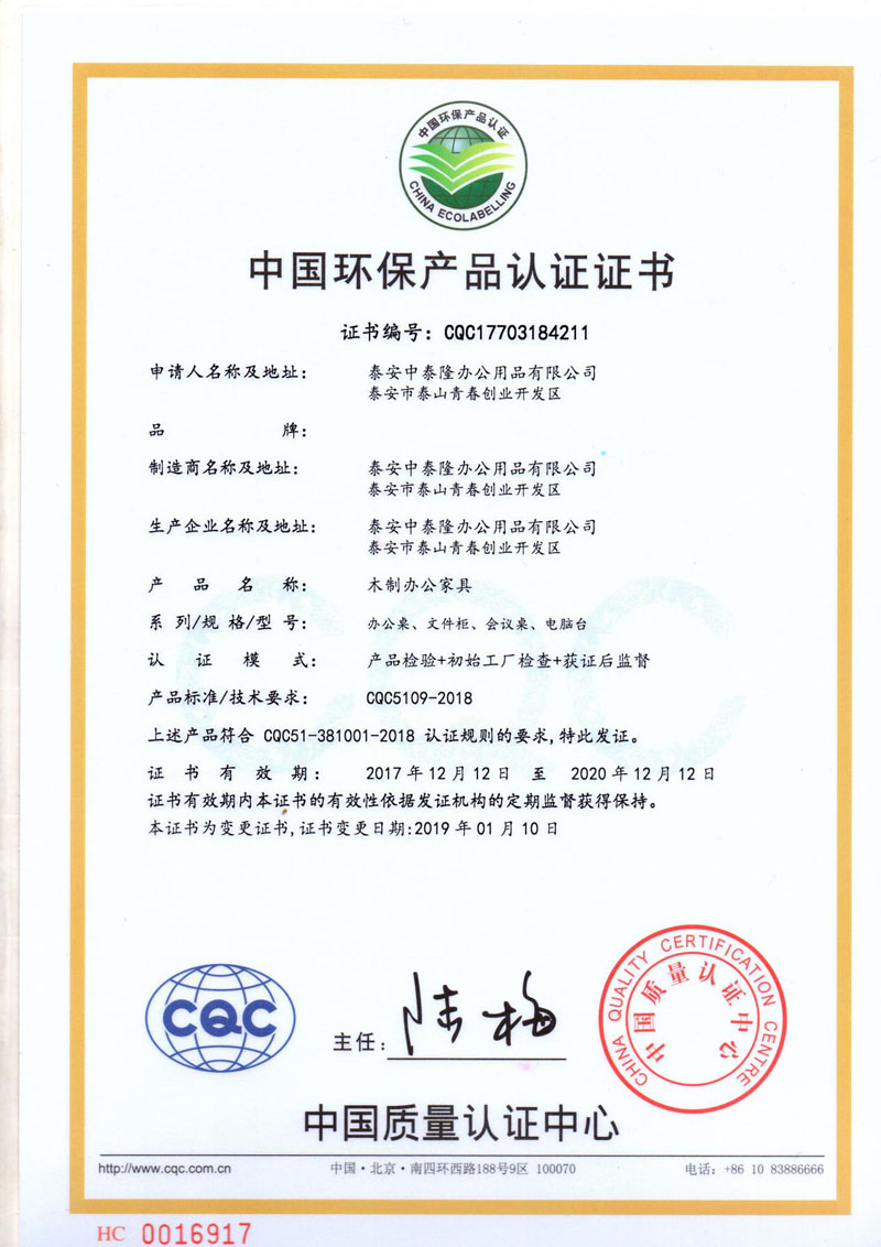 中國環保產品認證證書