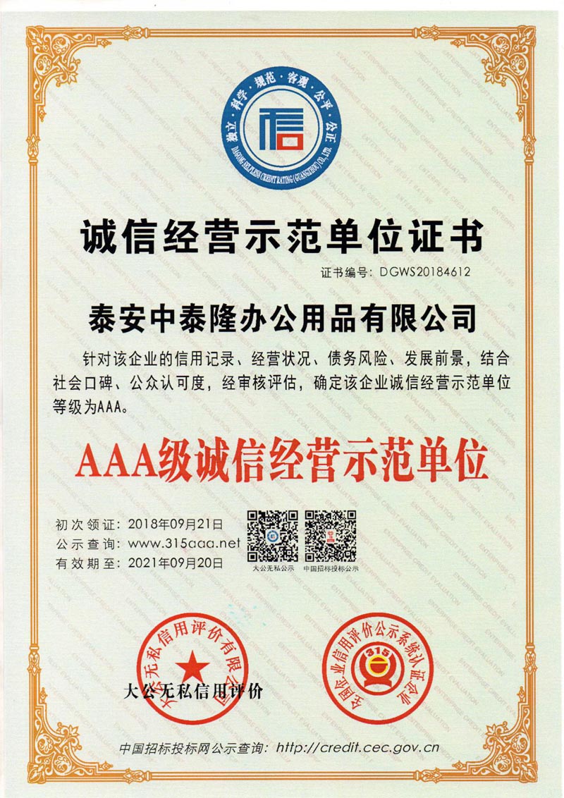 誠信經營示范單位證書 誠信經營示范單位證書